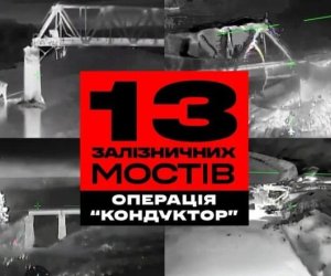 ВСУ заявили об операции &laquo;Кондуктор&raquo;
