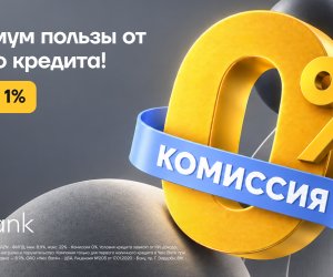Yelo Bank предлагает новым клиентам скидку 1% и комиссию 0% на кредит

