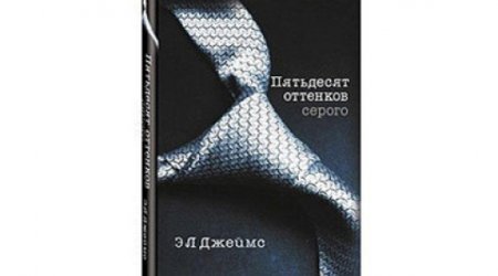 Герпес и кокаин в «50 оттенках серого»