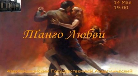"Танго любви " на сцене  Театра оперы и балета - ФОТО