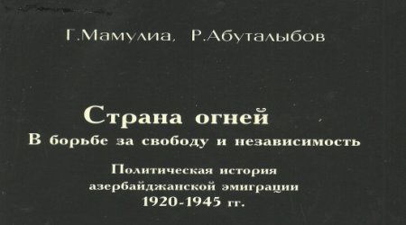 Новое исследование по истории азербайджанской эмиграции