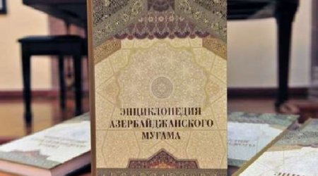 Презентована «Энциклопедии азербайджанского мугама» - ФОТО