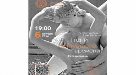 Фотовыставка «Тени минувшего времени»