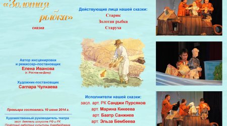 Kalmık Milli Dram Teatrı ölkəmizə səfər edəcək - Fotolar