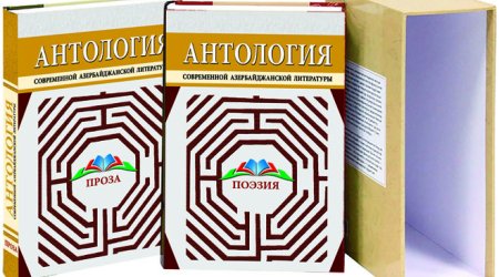 İki cildlik “Müasir Azərbaycan ədəbiyyatı” antologiyası Moskvada işıq üzü gördü
