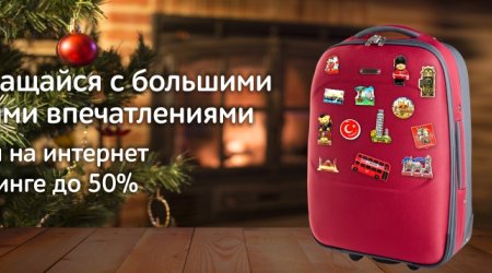 Nar дал старт новой роуминговой кампании