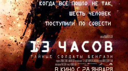 “CinemaPlus” kinoteatrında super Amerika döyüş filmi “13 saat: Benqazinin sirli əsgərləri”