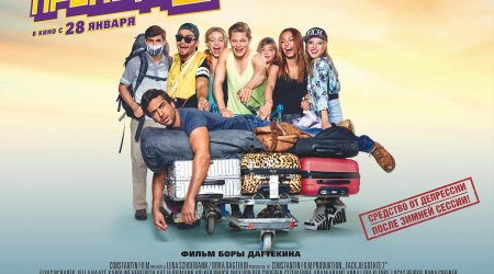 Криминальная комедия «Зачётный препод 2» в «CinemaPlus»