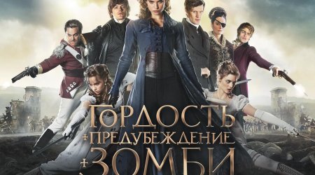 “CinemaPlus” kinoteatrında “Qürur, ön mühakimə və zombi” trilleri