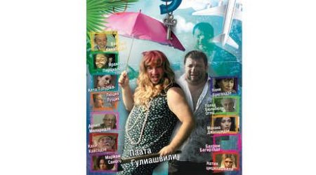 Azərbaycanlılarla gürcülər birgə komediya çəkib