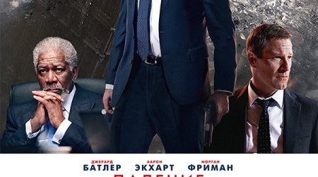 “CinemaPlus” kinoteatrında “Londonun süqutu” filminin nümayişinə start verilib