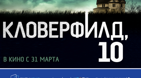 “CinemaPlus” kinoteatrında “Kloverfild, 10” qorxu filmi - Fotolar