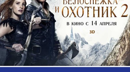 “CinemaPlus” kinoteatrında “Ağbəniz və Ovçu 2” fantastik filminin nümayişi keçirilib