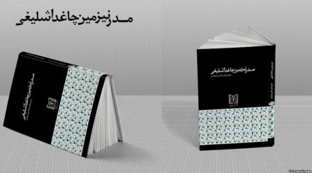 İranda modern Azərbaycan ədəbiyyatı haqda kitab çıxıb