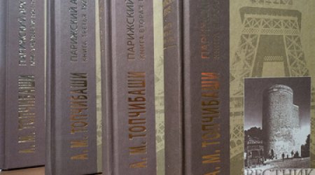 В Академии ADA прошла презентация четырехтомника 