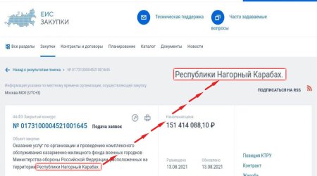 Russia’s unified information system in the field of procurement makes provocation against Azerbaijan