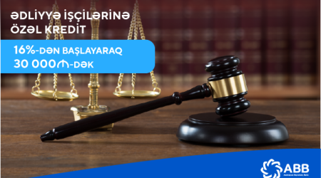 Кредит от банка АВВ работникам юстиции