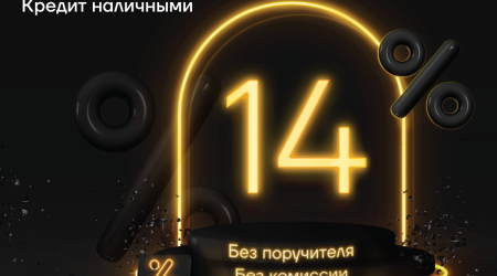 Black Friday в Yelo Bank – Кредиты без комиссии и поручителя, и карты со скидкой