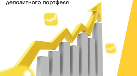Клиенты доверяют свои депозиты Yelo Bank