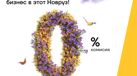 Кампания на Новруз от Yelo Bank для вашего бизнеса