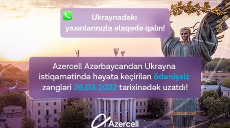 Оставайтесь на связи со своими близкими в Украине!