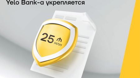 Капитальная позиция Yelo Bank-а укрепляется