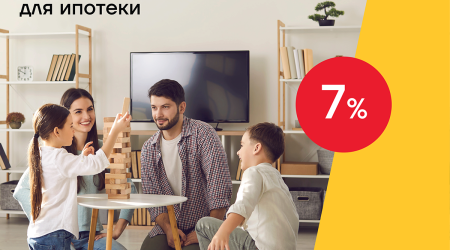 Ипотека по 7% от Yelo Bank
