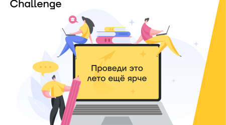 Yelo Bank объявляет набор на программу “Summer Challenge 2022”