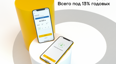 Кредит онлайн до 50 000 манат от Yelo Bank!