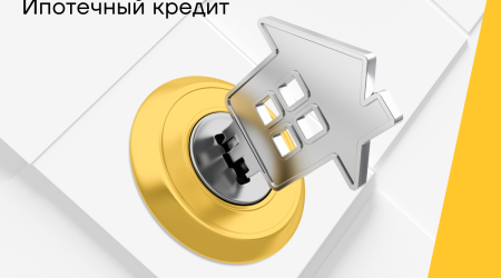 Не упустите выгодную ипотеку от Yelo Bank