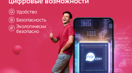 Абоненты «Nar» выбирают цифровое удобство с eSIM!