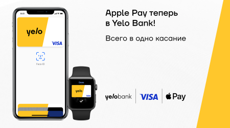 Apple Pay теперь в Yelo Bank!