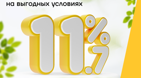 Весенний кредит от Yelo Bank для всех под 11,7%