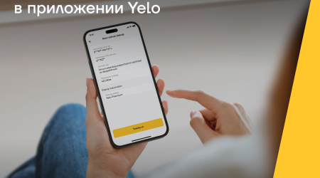 Услуга «ASAN Pay» в приложении Yelo!
