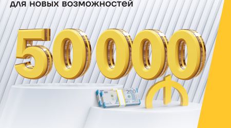 Реализуйте свои планы с кредитом до 50 000 AZN