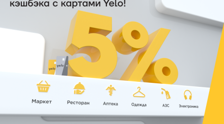 Получайте ещё больше кэшбэка с картами Yelo!