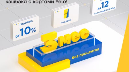 Yelo Bank запускает весеннюю акцию для микропредпринимателей