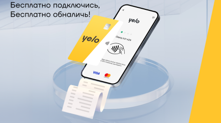 Yelo Bank предлагает услугу Mobile POS для владельцев бизнеса