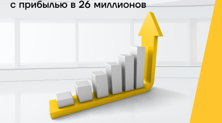 Основные финансовые показатели Yelo Bank сохраняют положительную динамику!