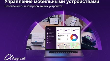 Azercell Бизнес представляет решение