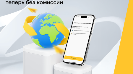 Переводы за границу теперь без комиссии!