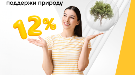 Вклад в Yelo Bank — вклад в зеленое будущее!