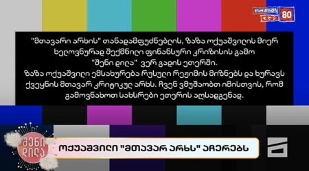 Крупнейший оппозиционный телеканал Грузии приостановил вещание