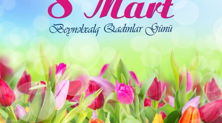Сегодня 8 Марта - Международный женский день