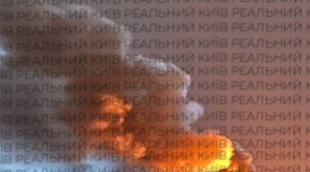 Киев подвергся ракетному обстрелу, возник пожар &mdash; власти