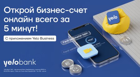 
Онлайн-возможность для индивидуальных предпринимателей от Yelo Bank!