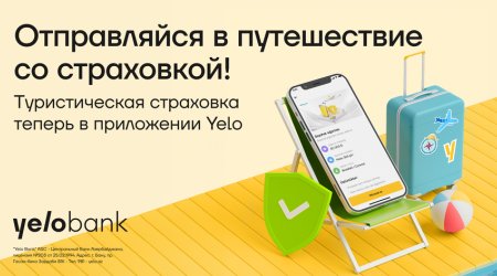 
Теперь вы можете купить туристическую страховку с помощью приложения Yelo