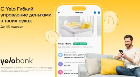 Вклад, приносящий проценты на проценты — Yelo Гибкий!