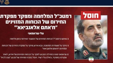 Израиль ликвидировал высокопоставленного генерала Ирана в Тегеране &mdash; ЦАХАЛ