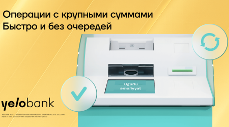 Клиенты Yelo Bank могут совершать массовые операции через терминалы KorpON